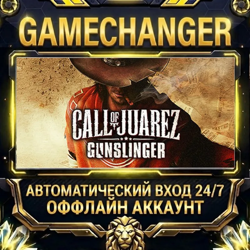 Call of Juarez: Gunslinger Steam ОФФЛАЙН-аккаунт | Автовыдача 24/7