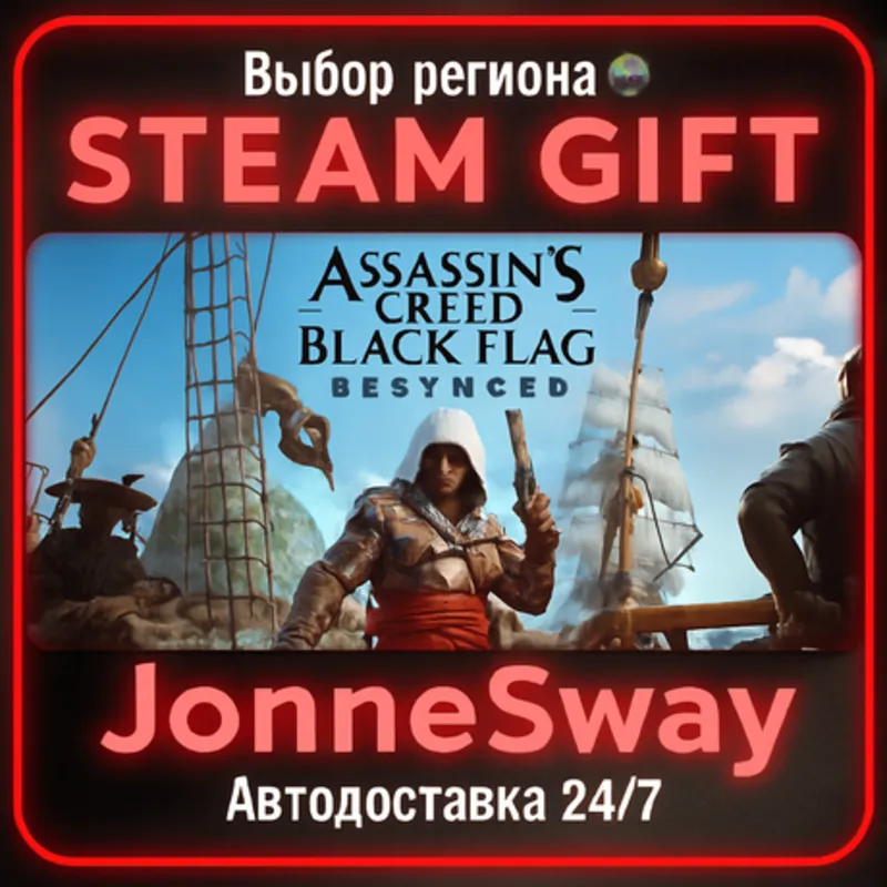 Assassin's Creed Black Flag Resynced - Deluxe Edition РУ/КЗ/УК/РБ/ТР/АР/КНР/ИНДИЯ