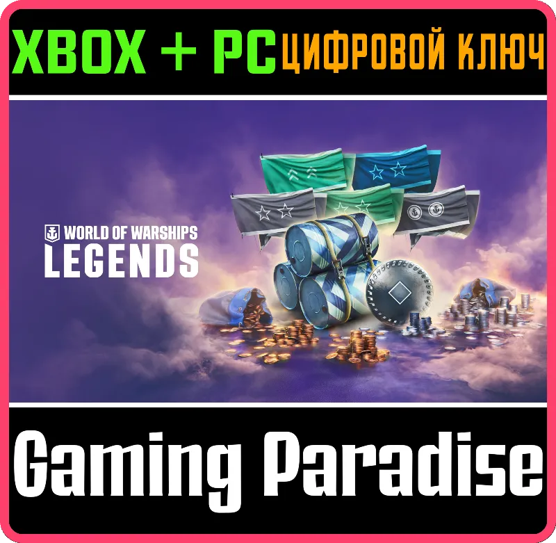 World of Warships: Legends — Зов бури XBOX SERIES S|X + ONE + PC (WIN) КЛЮЧ/КОД СРАЗУ