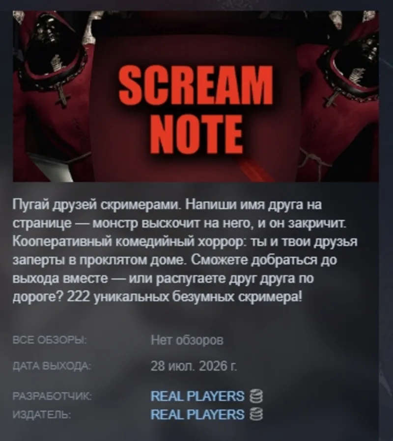 SCREAM NOTE АВТОДОСТАВКА STEAM GLOBAL МГНОВЕННО ЛИЦЕНЗИЯ