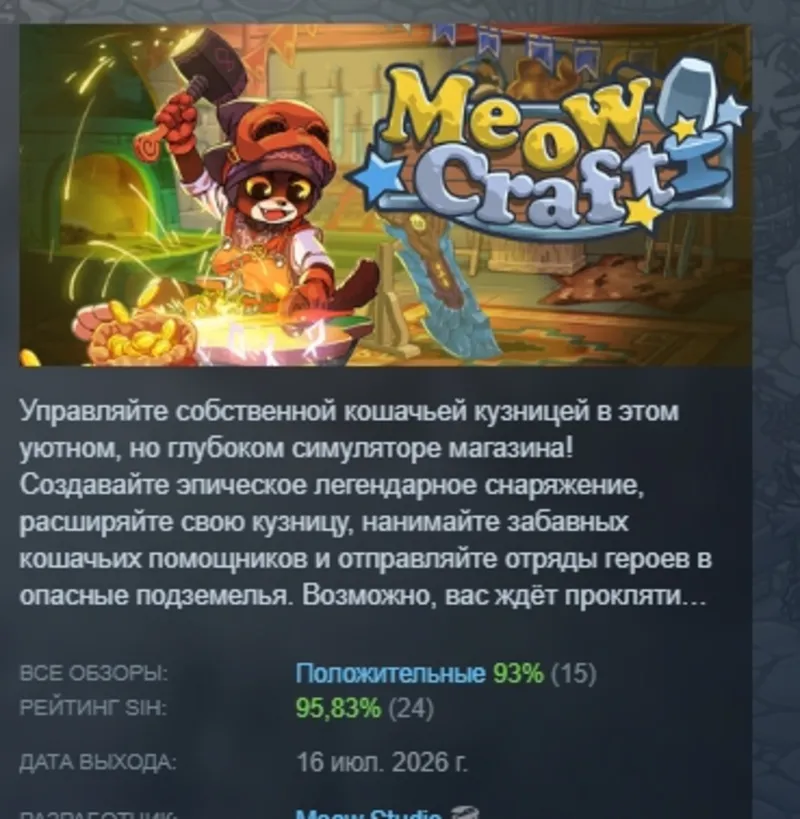 MeowCraft АВТОДОСТАВКА STEAM GLOBAL МГНОВЕННО ЛИЦЕНЗИЯ