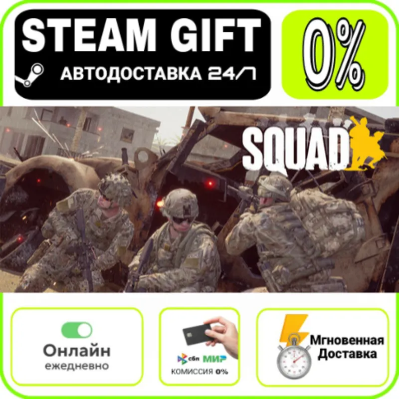 Squad Ultimate Edition | RU + МИР · AUTO 24/7