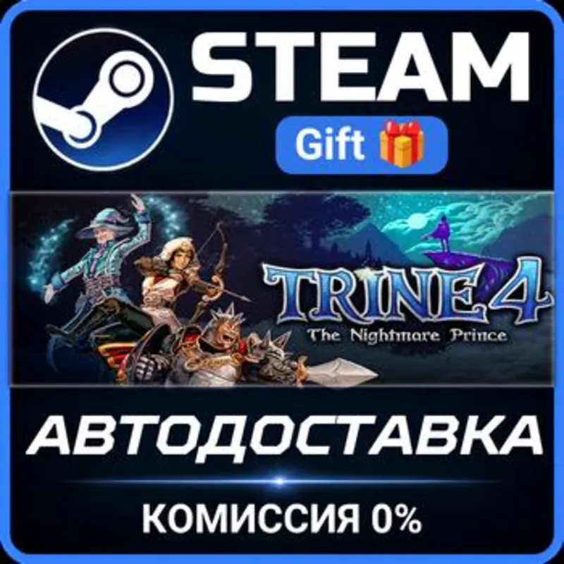 Trine 4: The Nightmare Prince Steam Gift СТИМ ГИФТ ПК АВТОДОСТАВКА ПОДАРОК