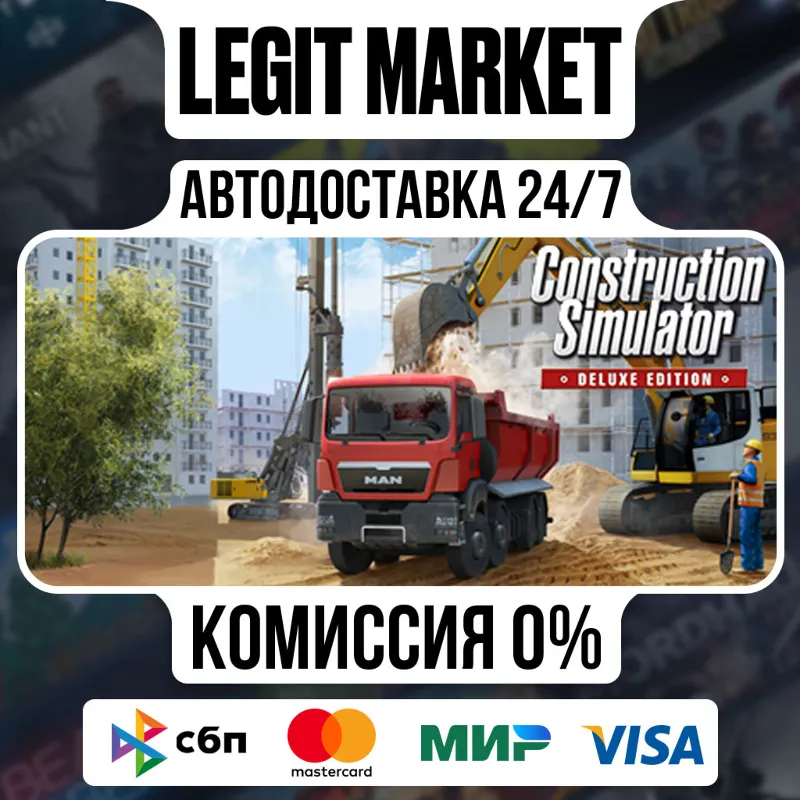 Construction Simulator 2015 DELUXE / Steam АВТО / РУ + МИР