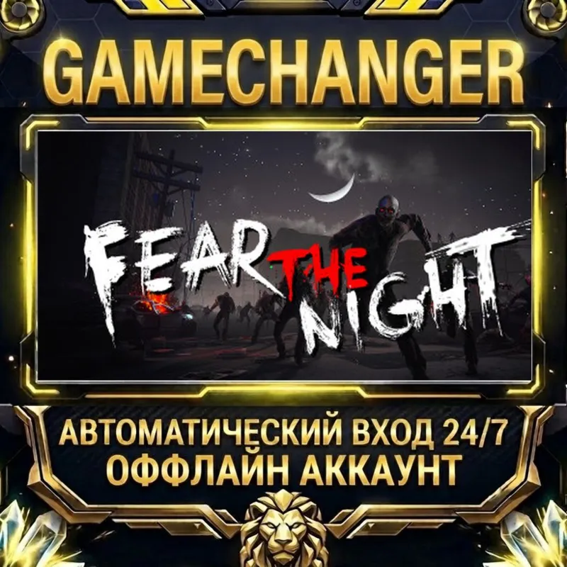 Fear the Night - 恐惧之夜 Steam ОФФЛАЙН-аккаунт | Автовыдача 24/7