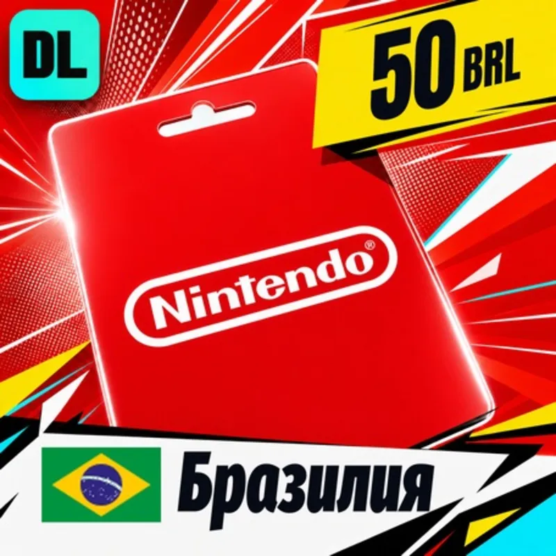Nintendo eShop Бразилия 50 BRL цифровой код — автовыдача 24/7