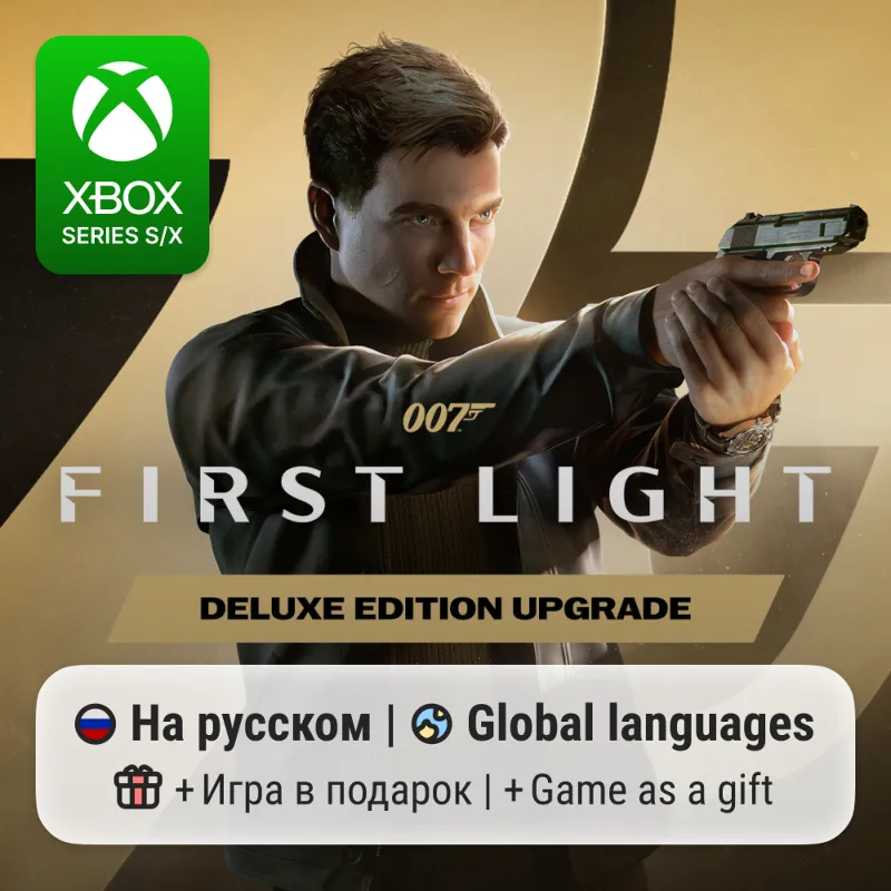 007 First Light Deluxe Edition | Xbox Series S/X АРЕНДА