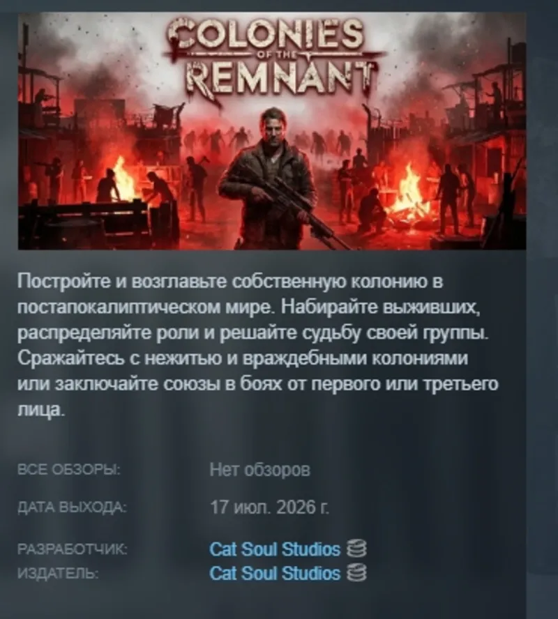 Colonies of The Remnant АВТОДОСТАВКА STEAM GLOBAL МГНОВЕННО ЛИЦЕНЗИЯ