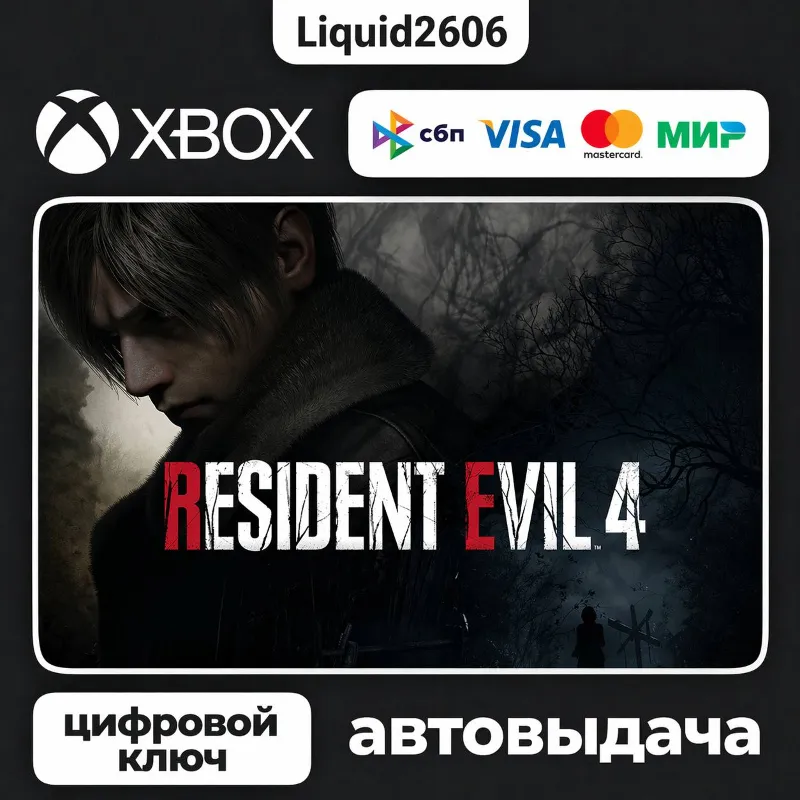 Resident Evil 4 Remake 2023 | Ключ Xbox Series S|X (Ключ)