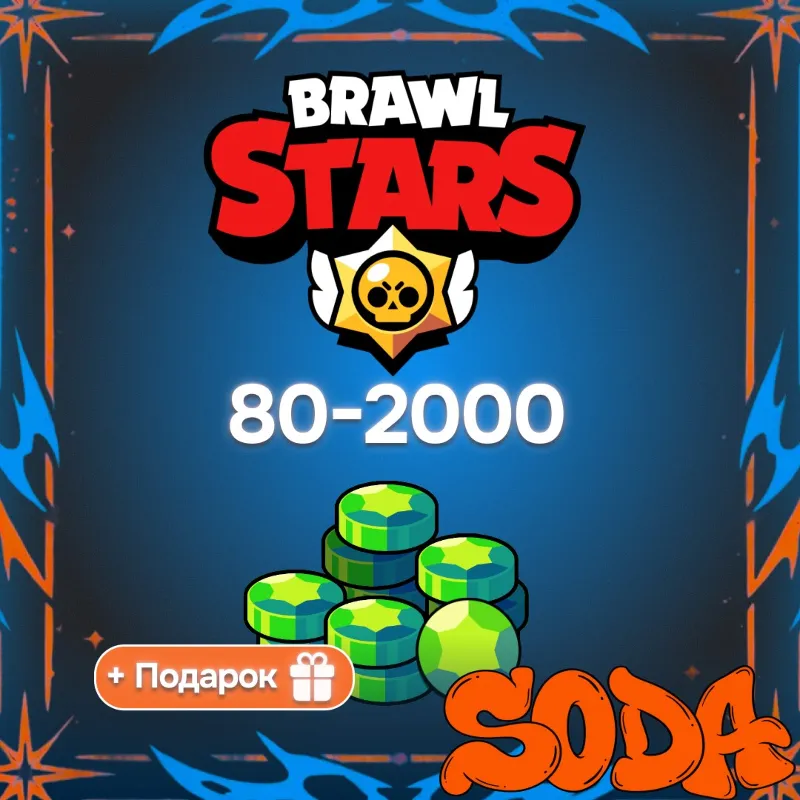 Brawl Stars | Гемы | БЫСТРО