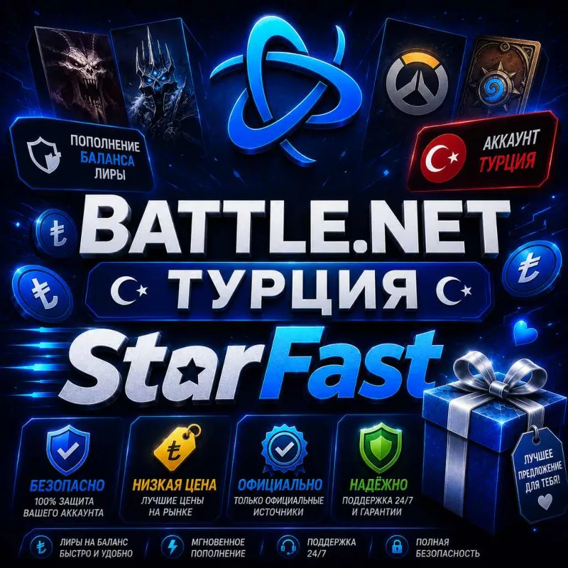 TRY (ЕВРО) | ТУРЦИЯ | ПОПОЛНЕНИЕ БАЛАНСА Battle Net | Баттл нет | БЫСТРО | EURO |