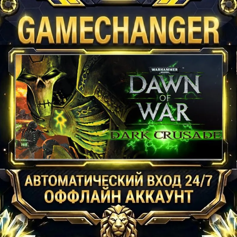 Warhammer 40,000: Dawn of War - Dark Crusade Steam ОФФЛАЙН-аккаунт | Автовыдача 24/