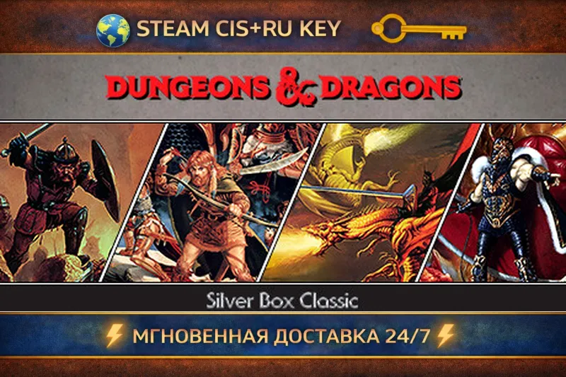 Silver Box Classics STEAM Ключ | (СНГ+РФ)