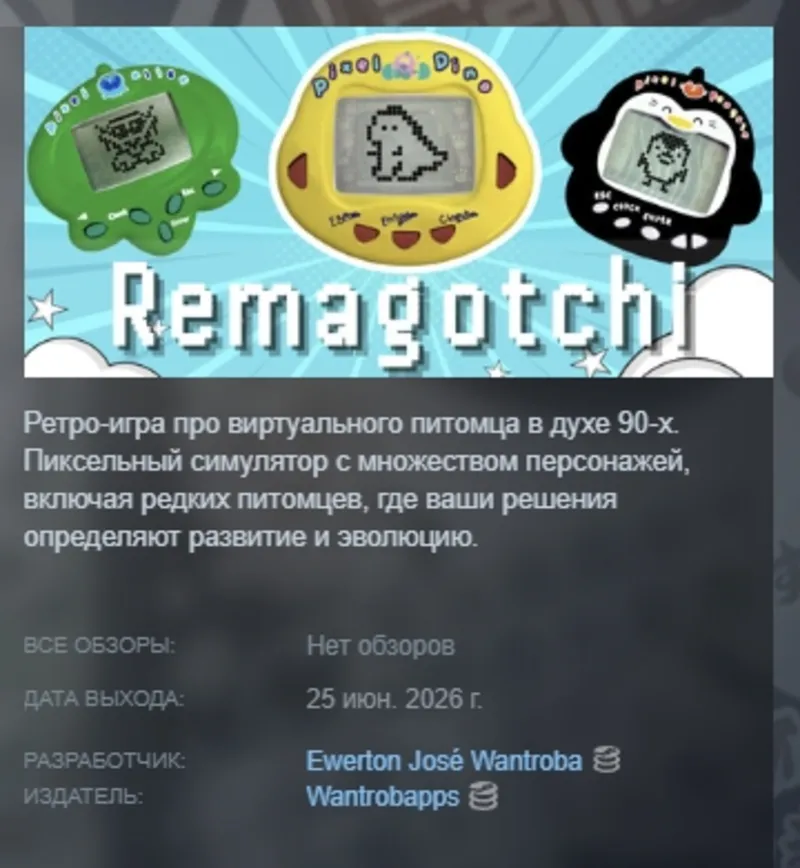 Remagotchi АВТОДОСТАВКА STEAM GLOBAL МГНОВЕННО ЛИЦЕНЗИЯ
