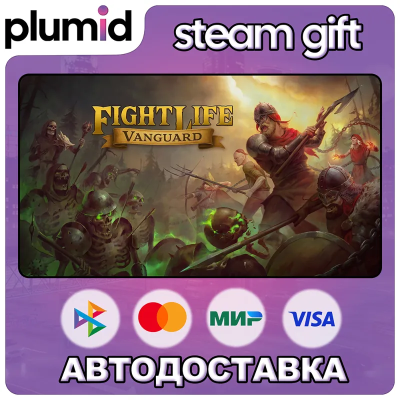 Fight Life: Vanguard Steam Gift / МИР / АВТО