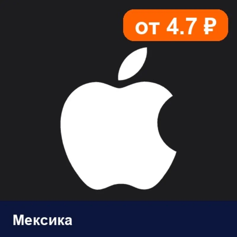 Apple Gift Card Мексика 50 MXN цифровой код — автовыдача 24/7