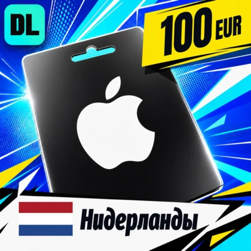 Apple Gift Card Нидерланды 100 EUR цифровой код — автовыдача 24/7