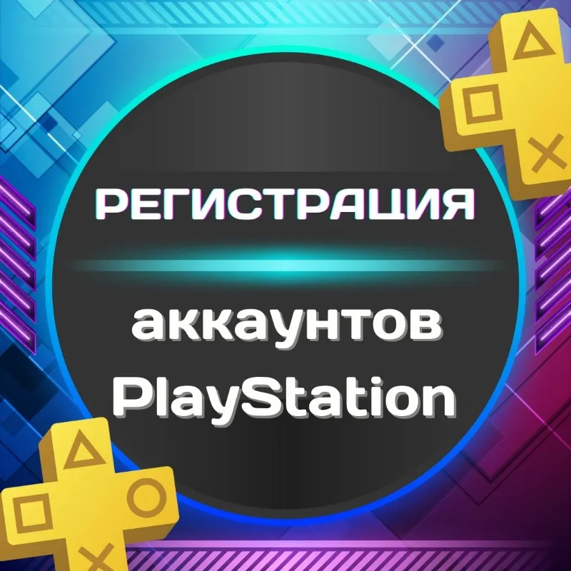Регистрация (создание) аккаунта PSN УКРАИНА