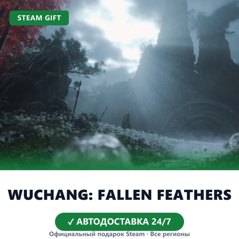 WUCHANG: Fallen Feathers (Steam Gift) · РФ и весь мир · Автодоставка 24/7
