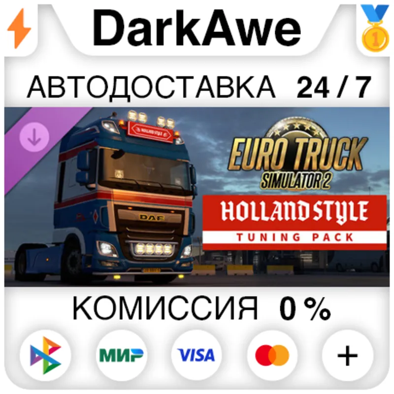 Euro Truck Simulator 2 - Holland Style Tuning Pack DLC STEAM•RU АВТОДОСТАВКА 0%