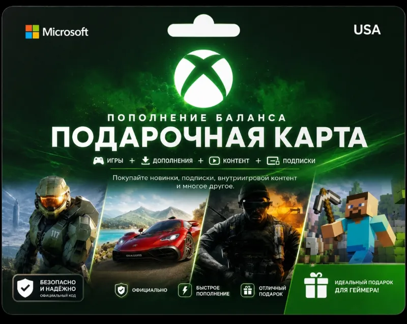Xbox Gift Card USD (США) Карта Пополнения