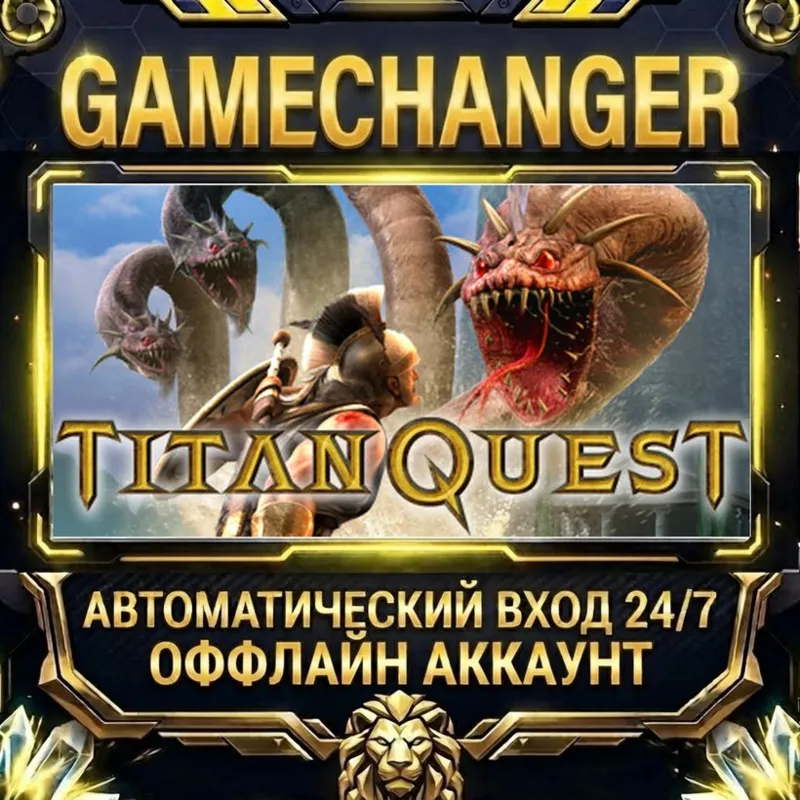 Titan Quest Steam ОФФЛАЙН-аккаунт | Автовыдача 24/7