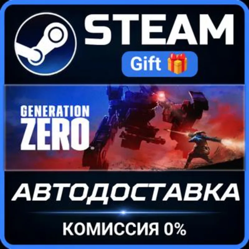 Generation Zero® Steam Gift СТИМ ГИФТ ПК АВТОДОСТАВКА ПОДАРОК