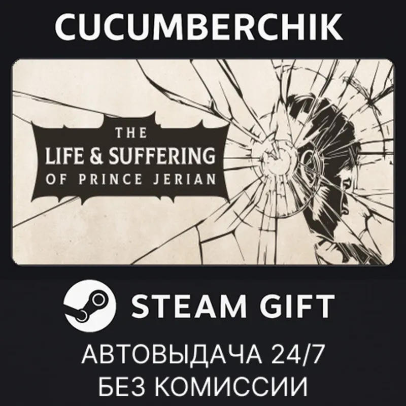 The Life and Suffering of Prince Jerian STEAM GIFT AUTO RU+МИР