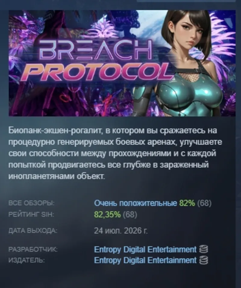 Breach Protocol АВТОДОСТАВКА STEAM GLOBAL МГНОВЕННО ЛИЦЕНЗИЯ
