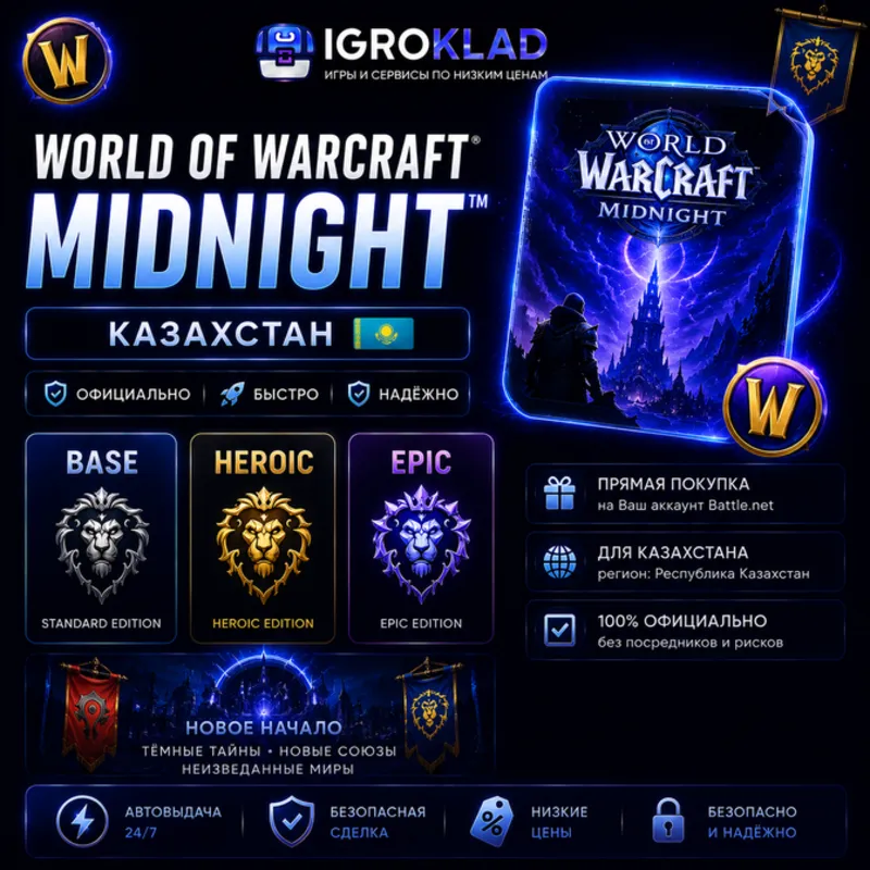 〔 WOW: MIDNIGHT ⁃ BASE / HEROIC / EPIC ⁃ КАЗАХСТАН - УКРАИНА - ТУРЦИЯ ⁃ ОФИЦИАЛЬНО! 〕
