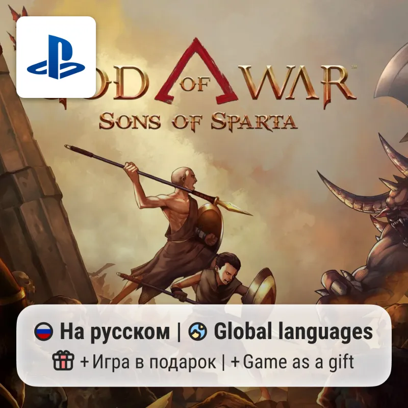 God of War Sons of Sparta (PS5) | П2-П3