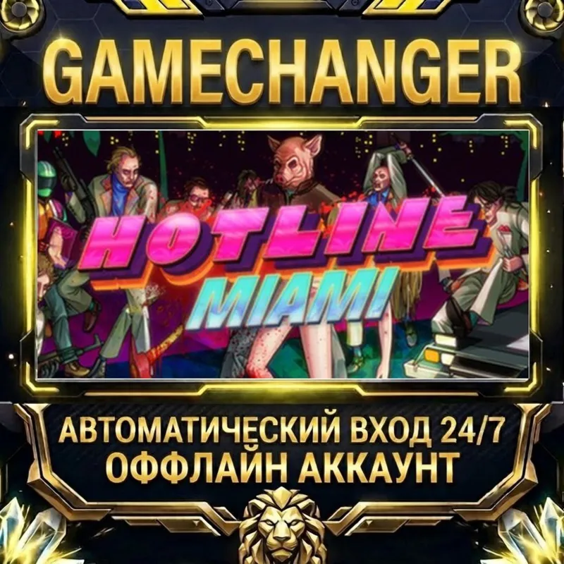 Hotline Miami Steam ОФФЛАЙН-аккаунт | Автовыдача 24/7