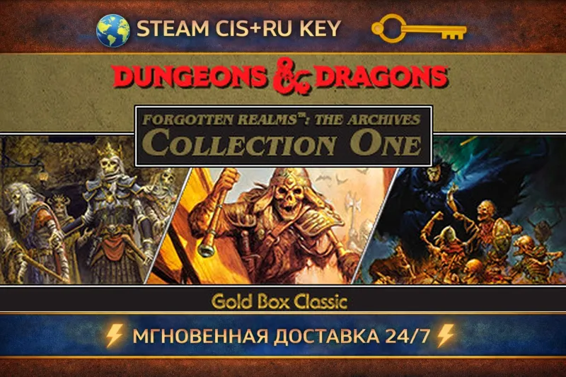 Forgotten Realms: The Archives - Collection One STEAM Ключ | (СНГ+РФ)