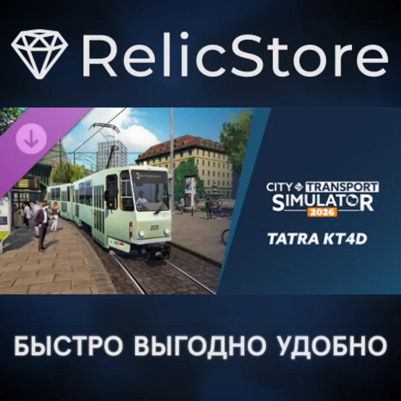 CTS: 2026 - Tram DLC: Tatra KT4D - STEAM GIFT РОССИЯ