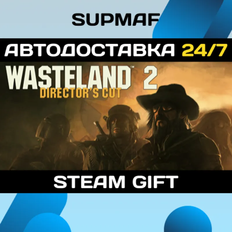 Wasteland 2: Director's Cut | STEAM GIFT | RU・KZ・UA・BY・CIS
