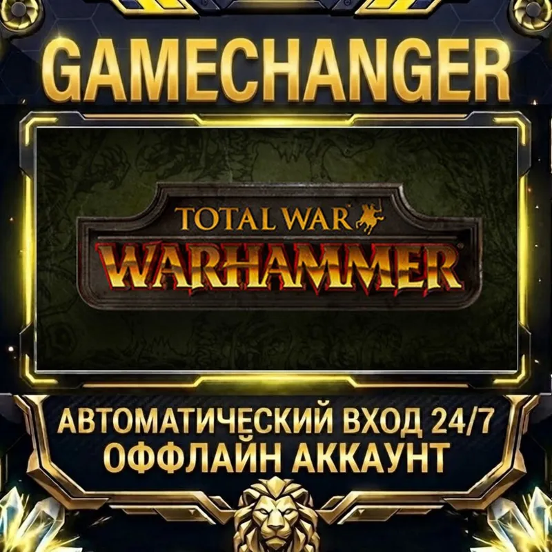 Total War: WARHAMMER Steam ОФФЛАЙН-аккаунт | Автовыдача 24/7