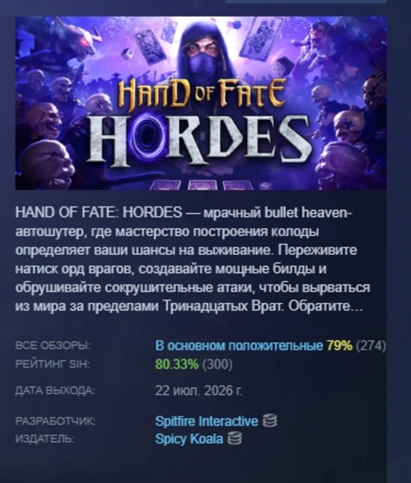Hand of Fate: Hordes АВТОДОСТАВКА STEAM GLOBAL МГНОВЕННО ЛИЦЕНЗИЯ