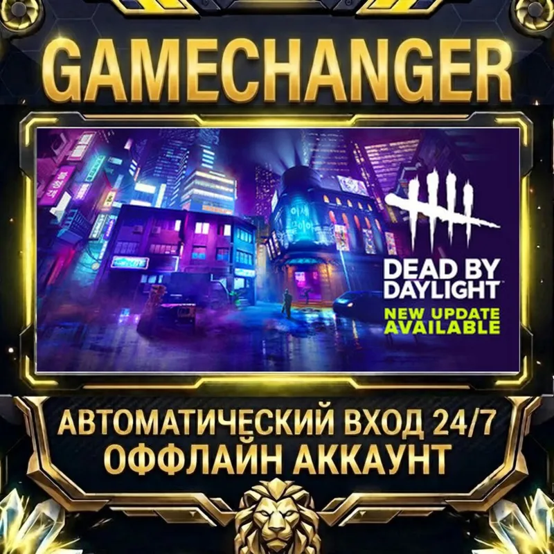 Dead by Daylight Steam ОФФЛАЙН-аккаунт | Автовыдача 24/7