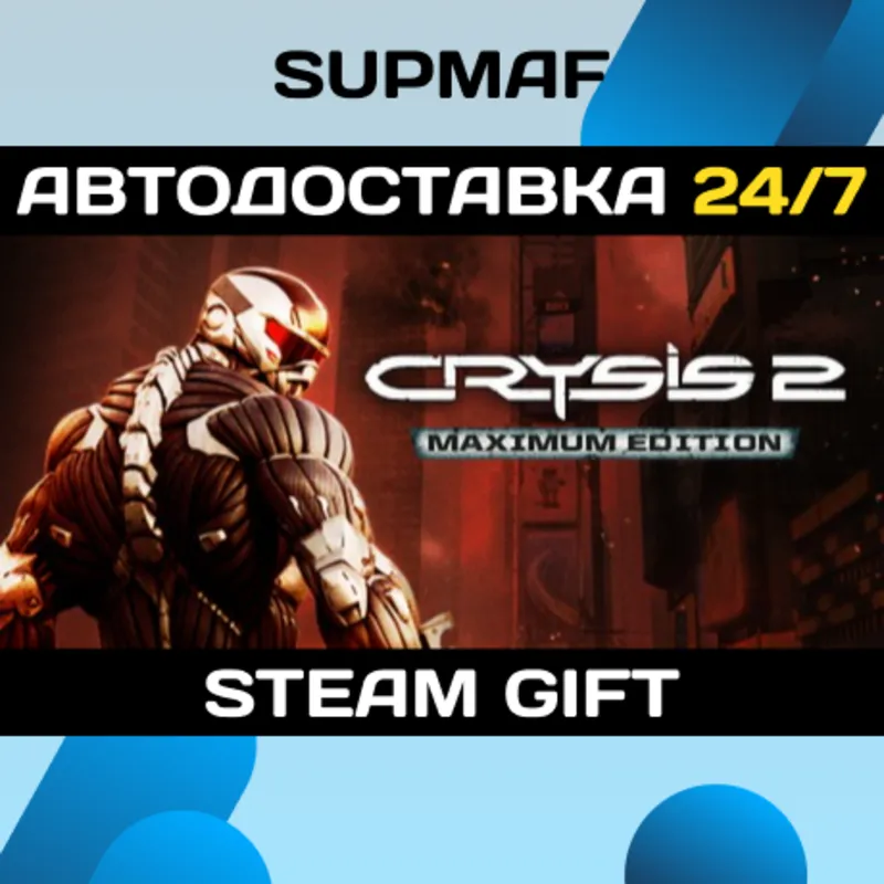 Crysis 2 - Maximum Edition | STEAM GIFT | RU・KZ・UA・BY・CIS