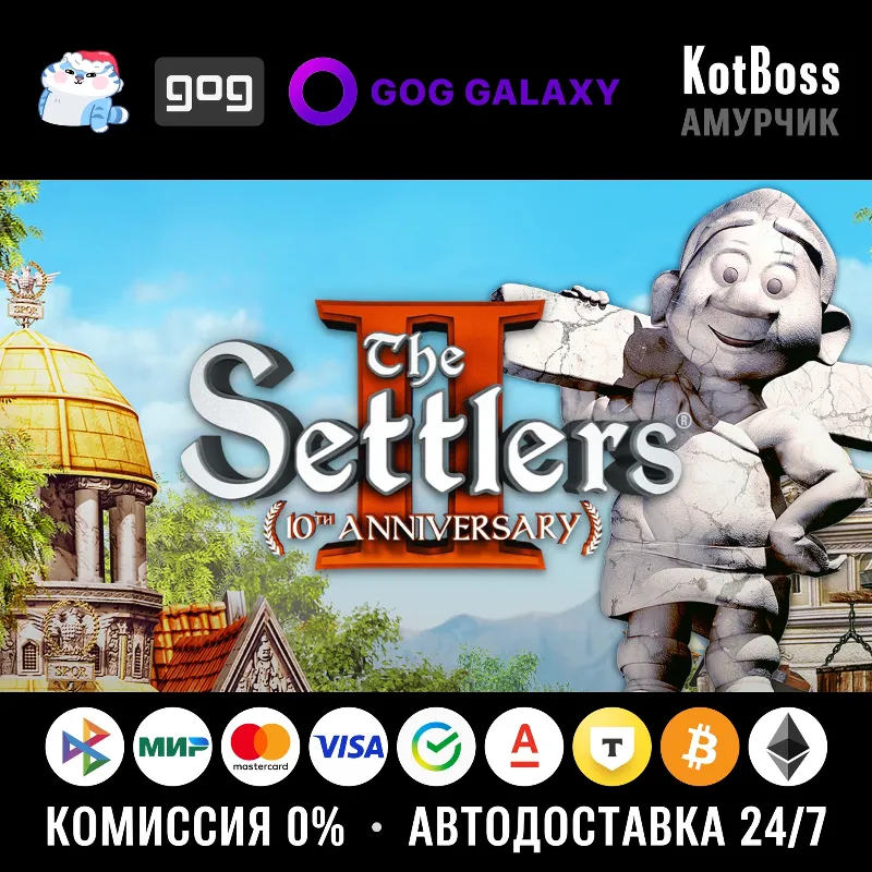 Россия + Мир | The Settlers 2: 10th Anniversary Edition (2006) / II | Ключ | GOG