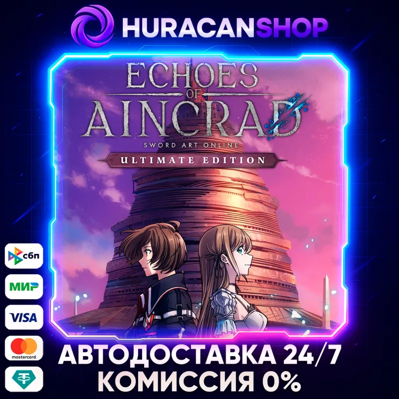 Echoes of Aincrad Ultimate Edition Авто МИР