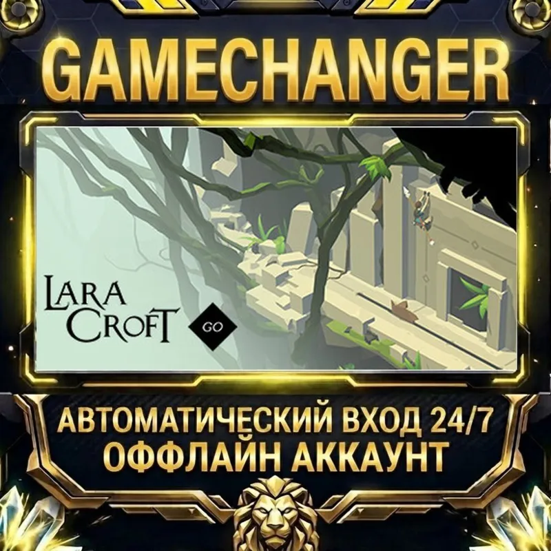Lara Croft GO Steam ОФФЛАЙН-аккаунт | Автовыдача 24/7