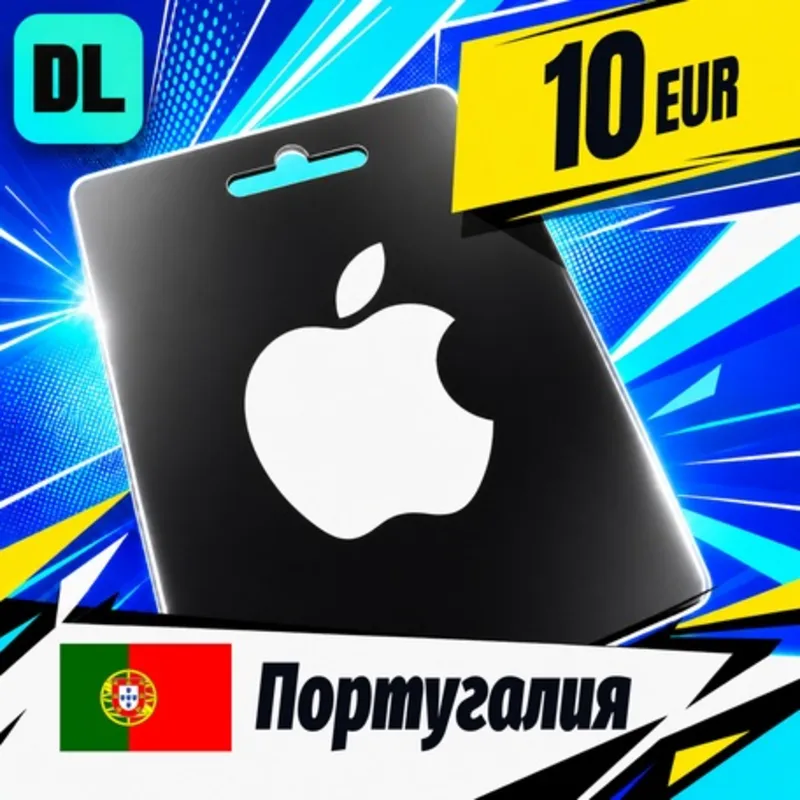 Apple Gift Card Португалия 10 EUR цифровой код — автовыдача 24/7