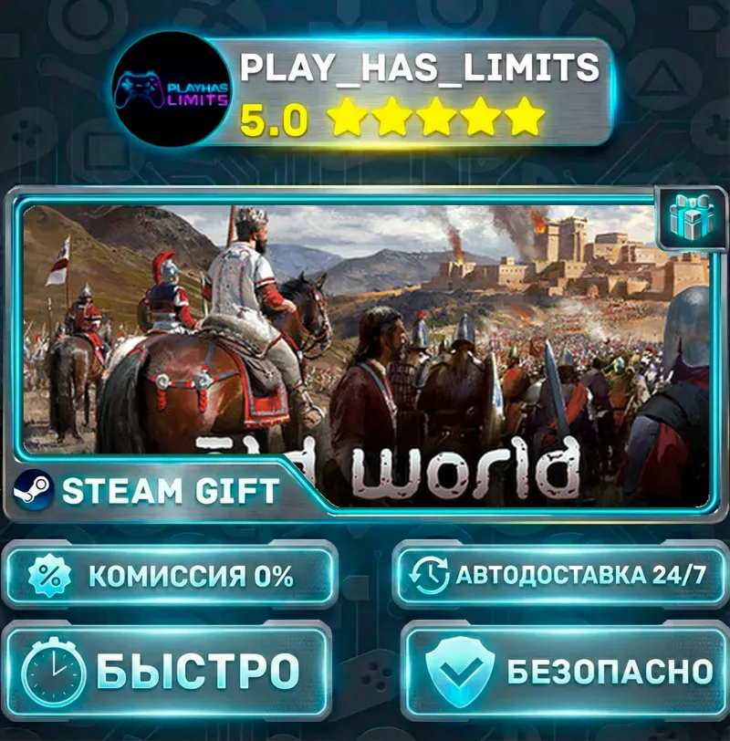 Old World *RU/BY/UA/СНГ Steam Auto