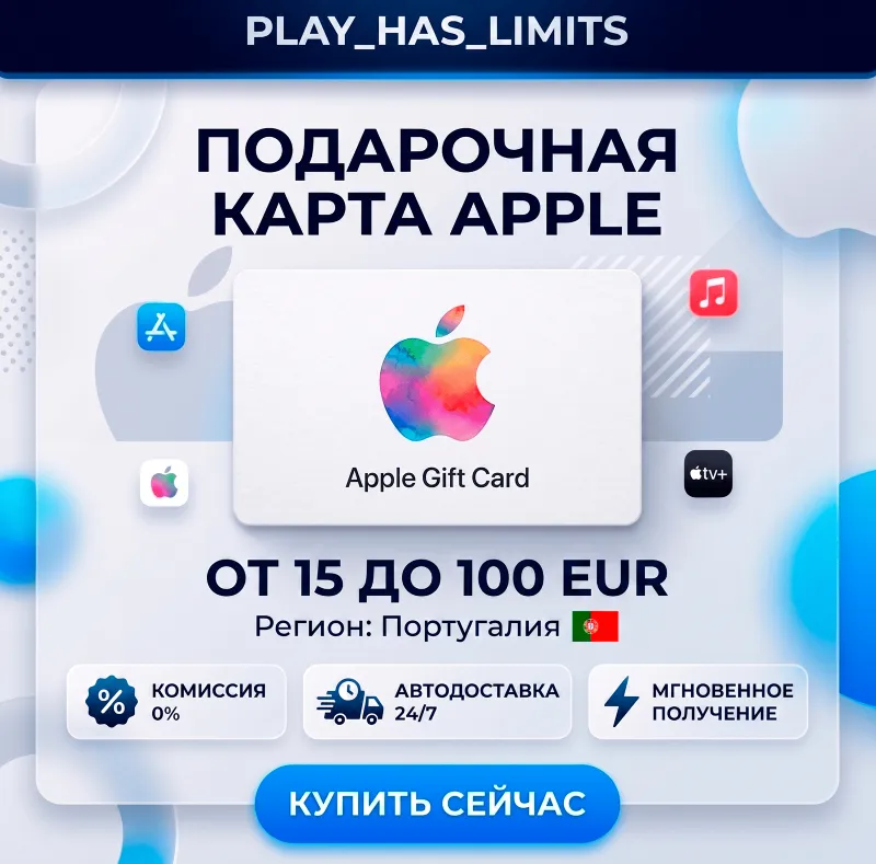Apple iTunes Gift Cards 15-100 EUR | Бельгия