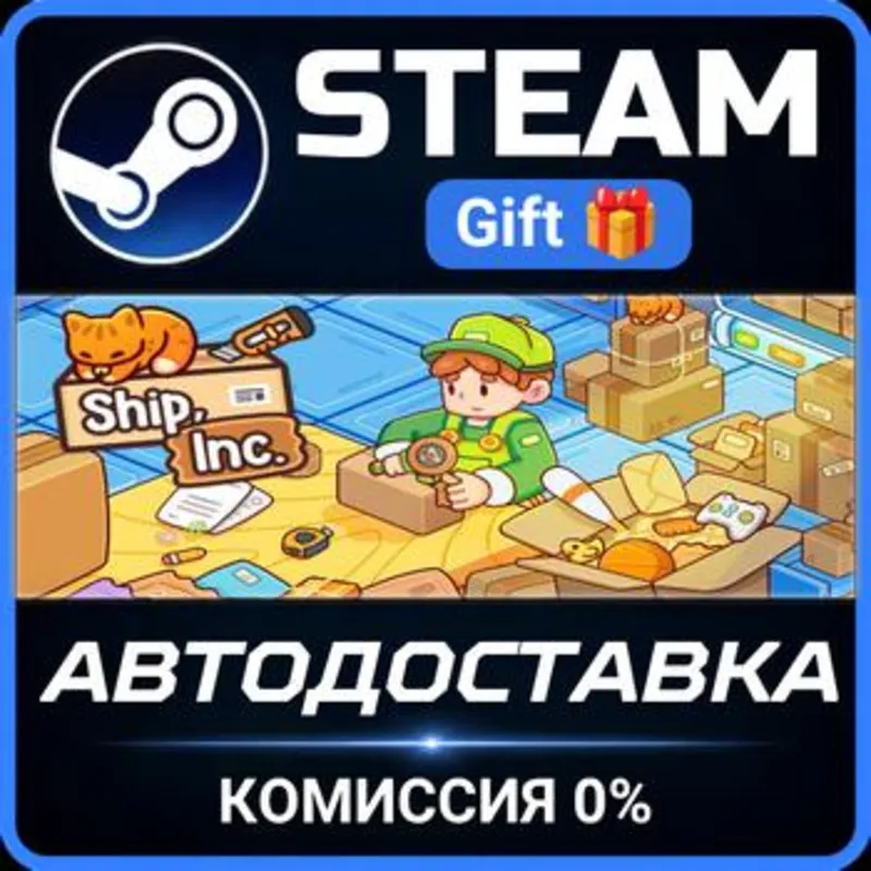 Ship, Inc. Steam Gift СТИМ ГИФТ ПК АВТОДОСТАВКА ПОДАРОК