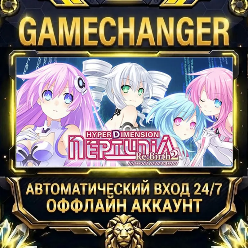 Hyperdimension Neptunia Re;Birth2 Sisters Generation Steam ОФФЛАЙН-аккаунт | Автовы