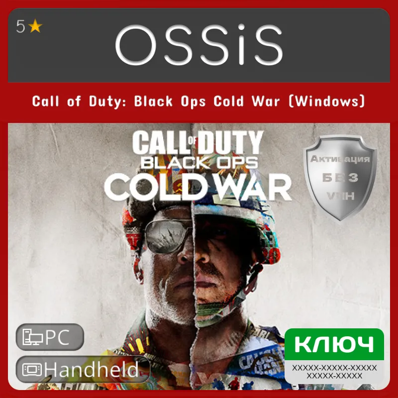 КЛЮЧ Call of Duty Black Ops Cold War (Windows) Handheld, PC(не steam) Код