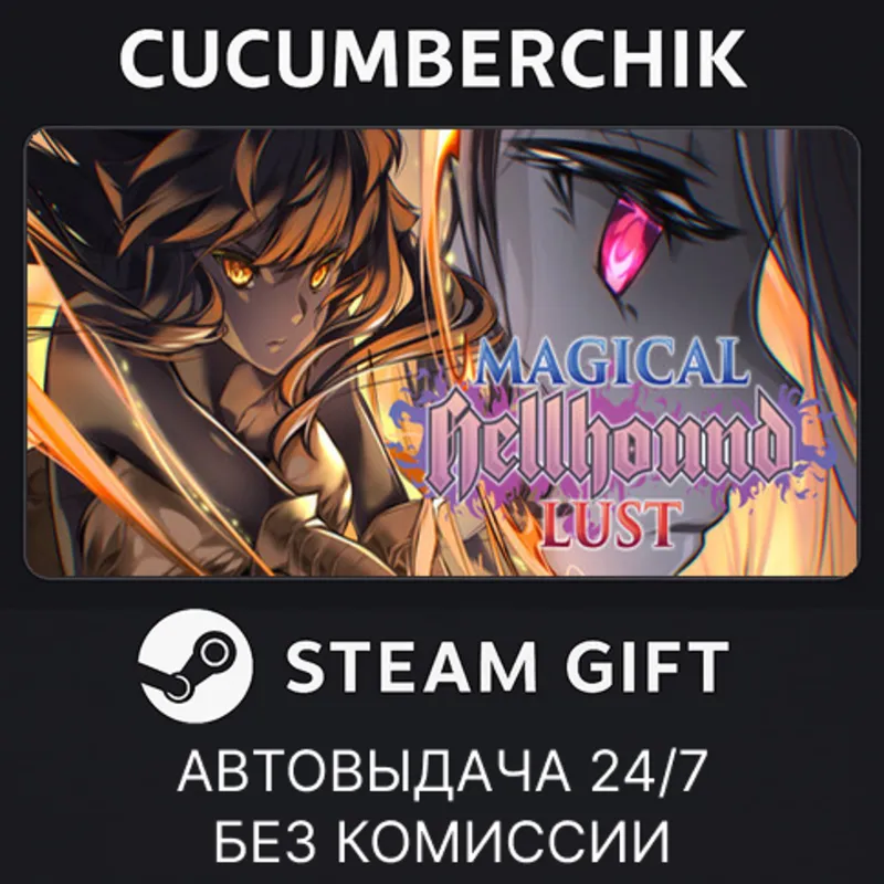 Magical Hellhound Lust STEAM GIFT AUTO RU+МИР