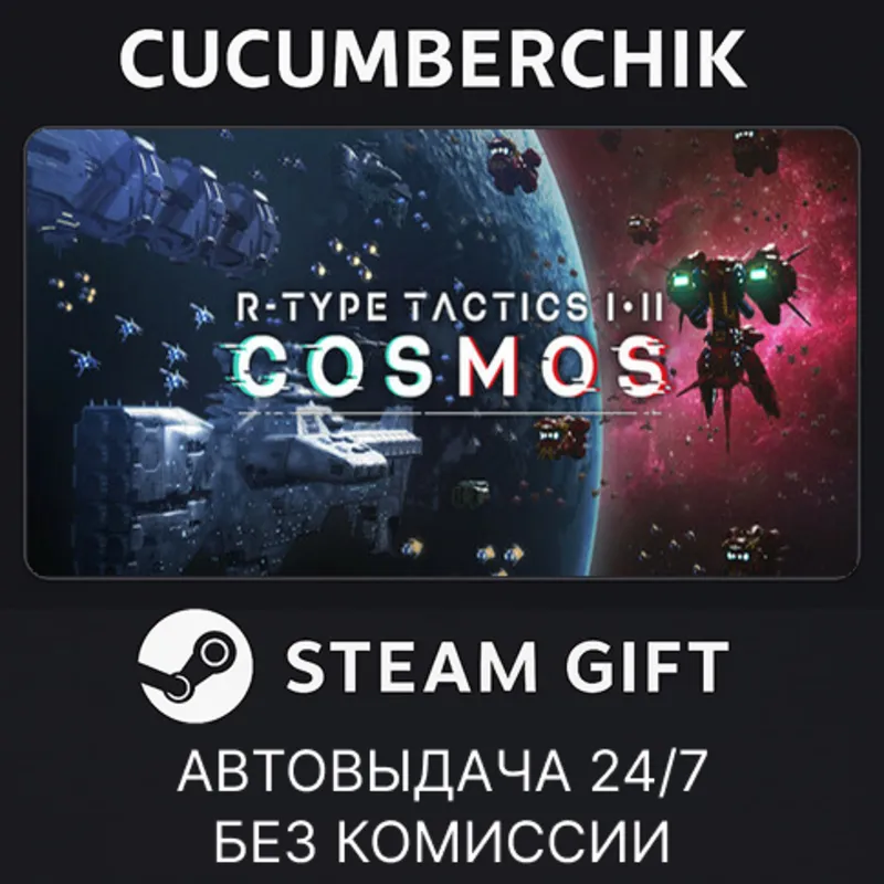 R-Type Tactics I • II Cosmos STEAM GIFT AUTO RU+МИР